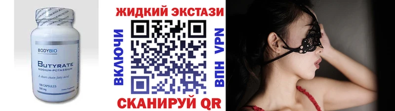 Бутират жидкий экстази  Купить  Георгиевск 