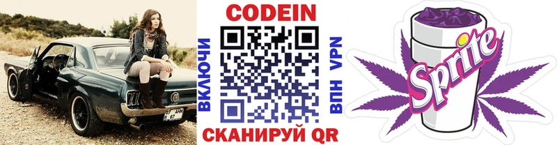Codein Purple Drank  Купить где  Георгиевск 